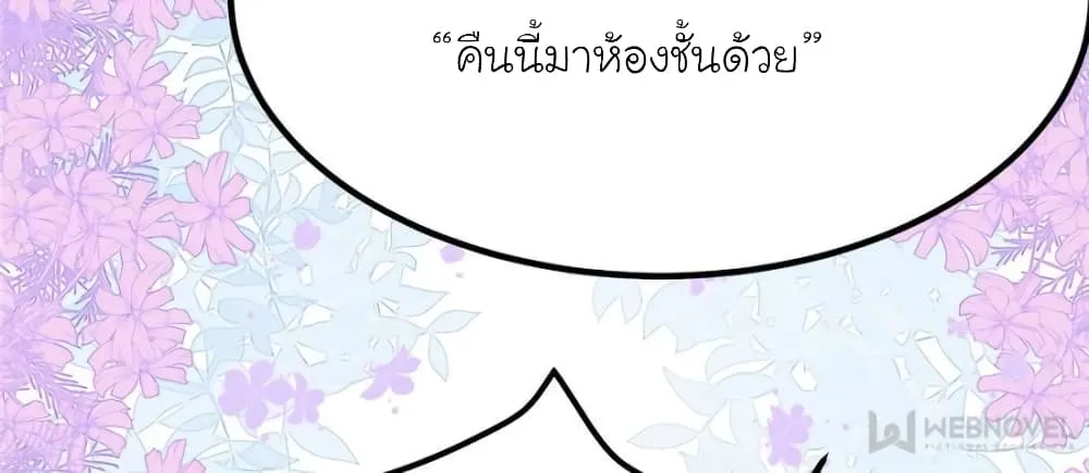 My Beautiful Time With You - หน้า 73