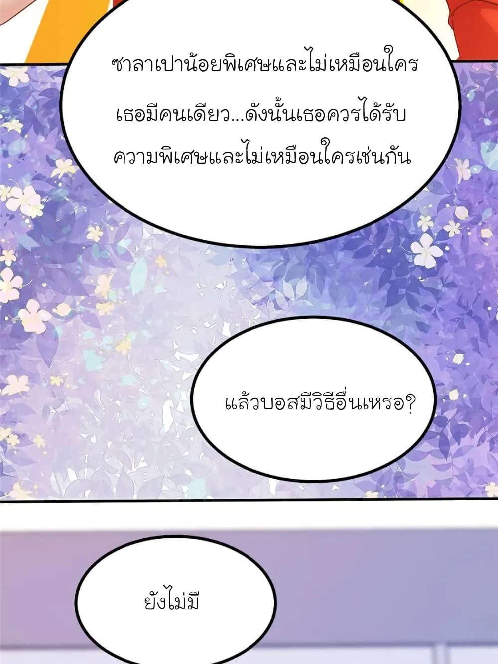 My Beautiful Time With You - หน้า 80