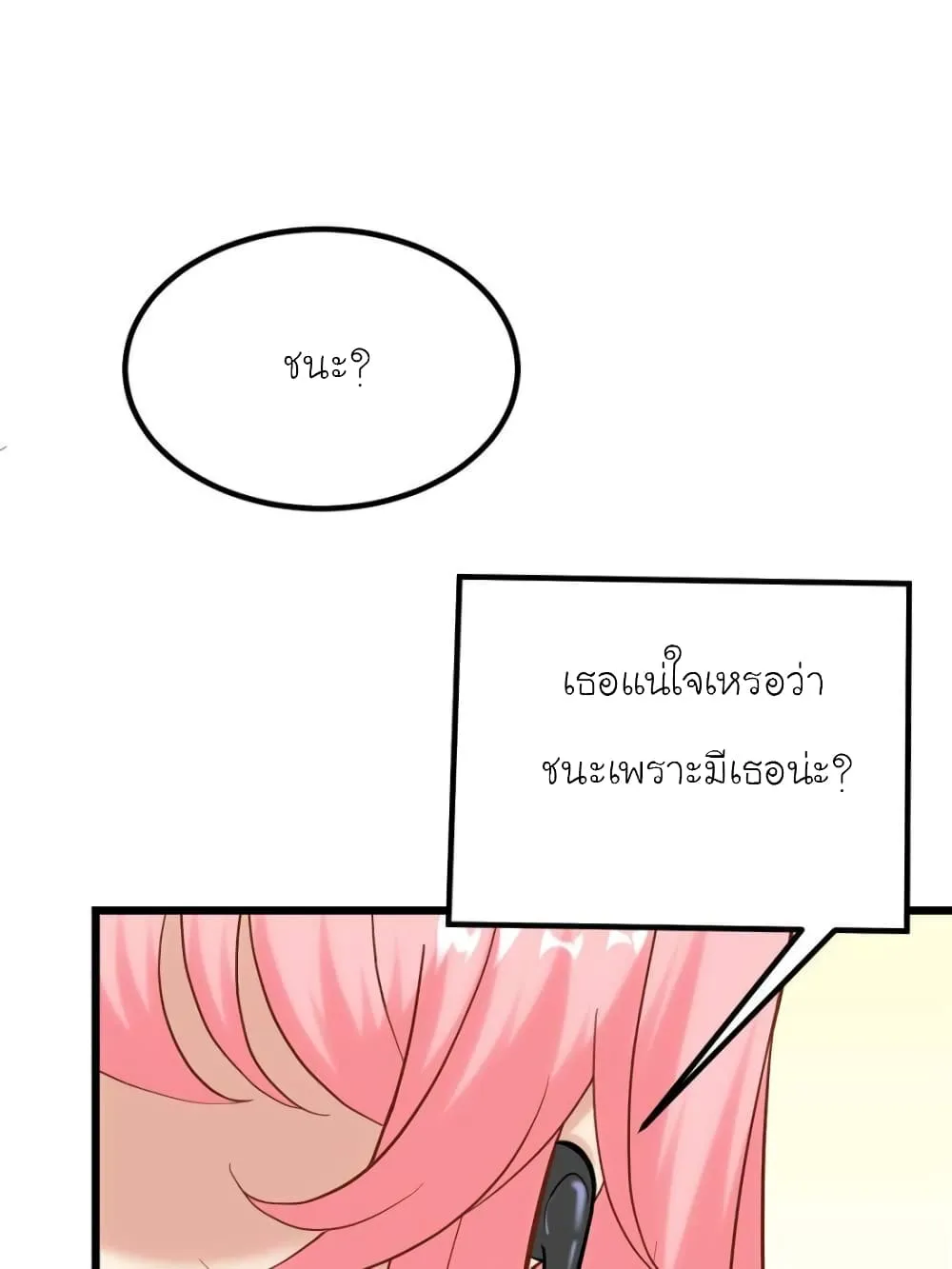 My Beautiful Time With You - หน้า 15