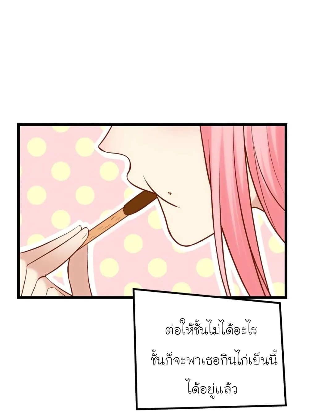 My Beautiful Time With You - หน้า 21