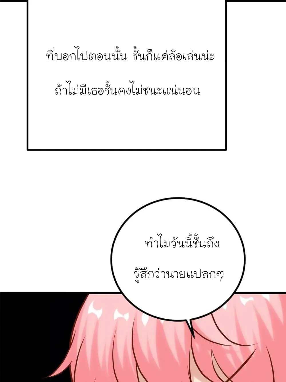 My Beautiful Time With You - หน้า 36