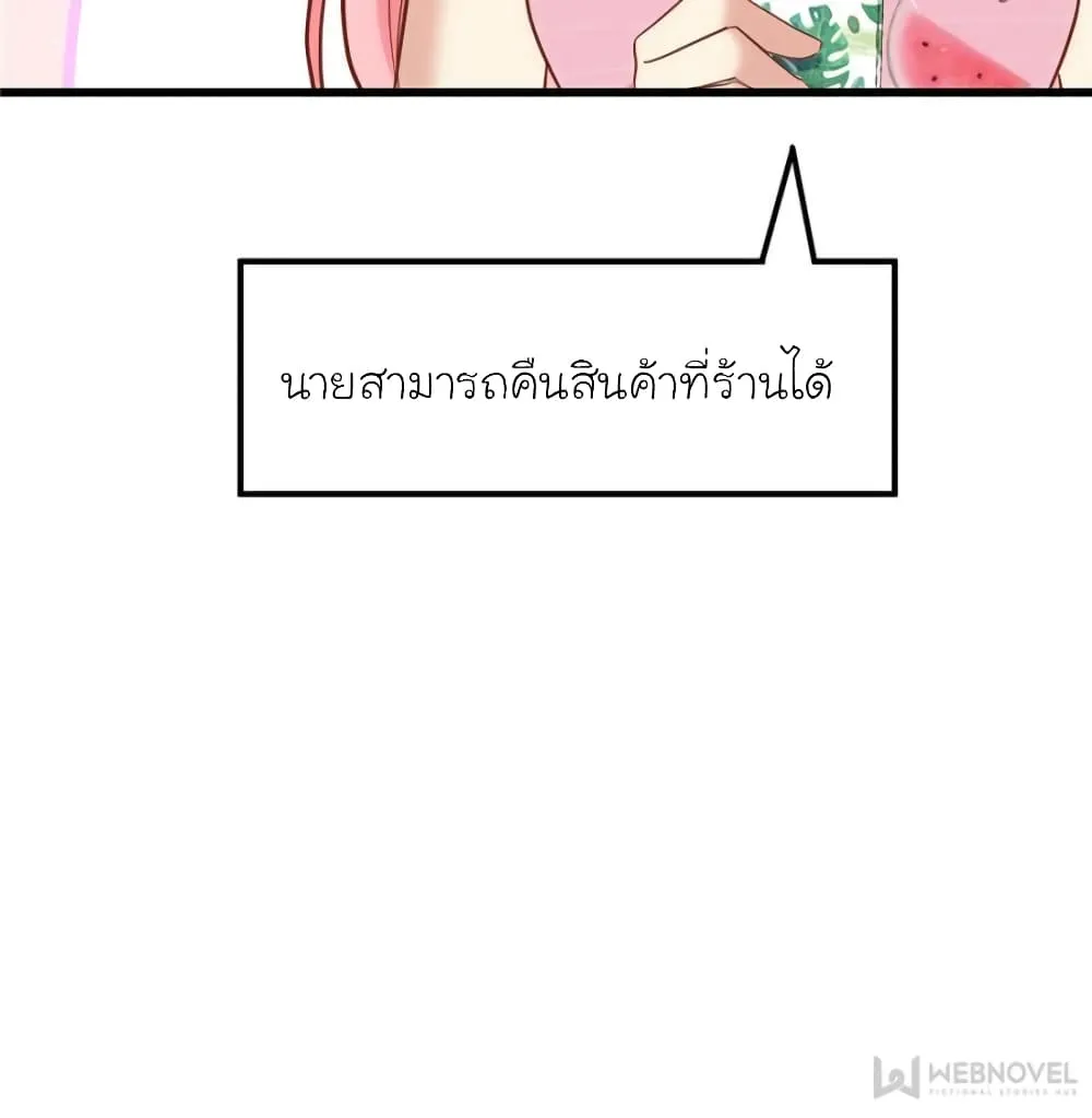 My Beautiful Time With You - หน้า 88