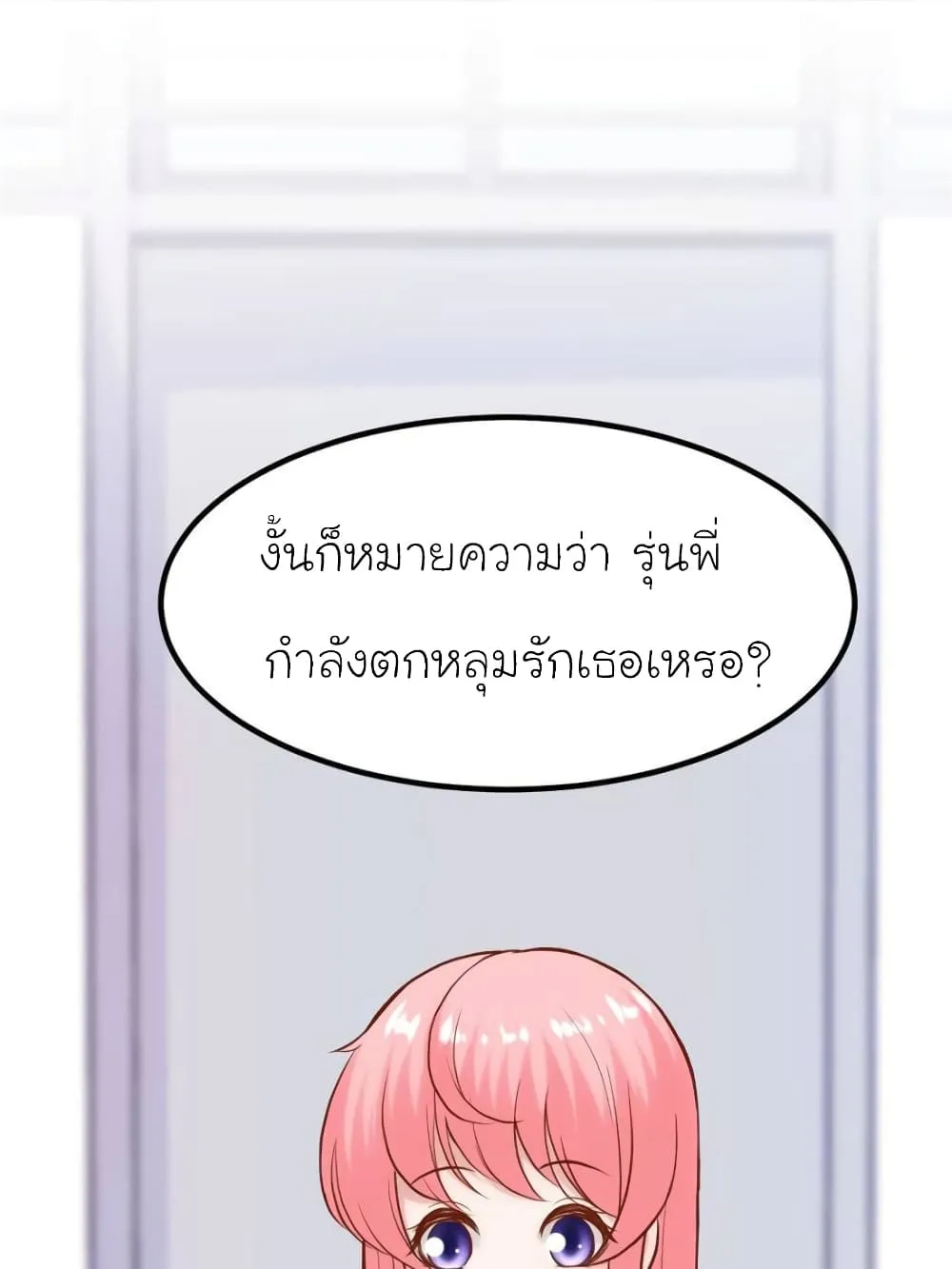 My Beautiful Time With You - หน้า 15