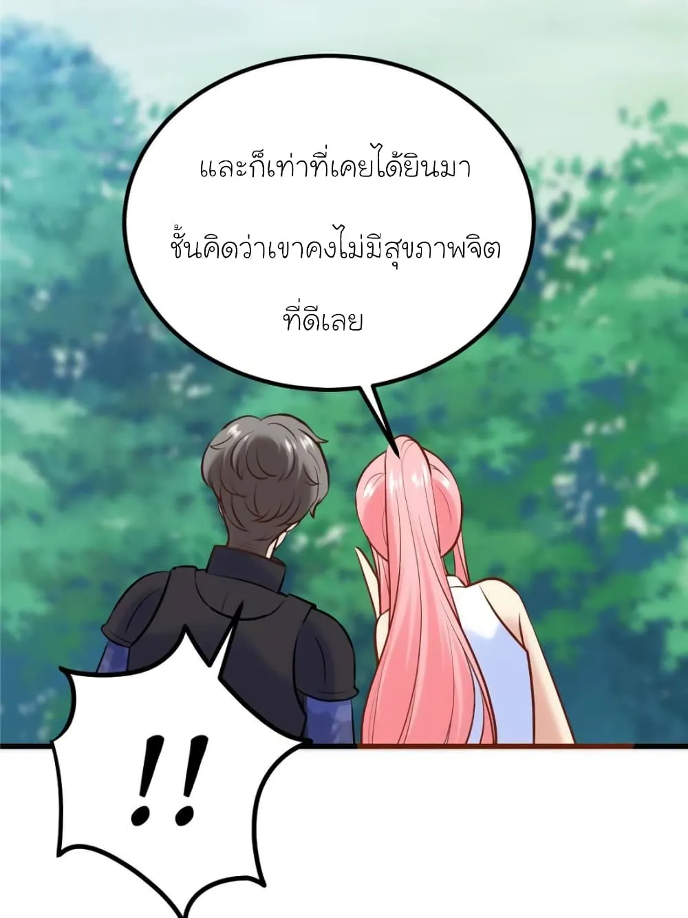 My Beautiful Time With You - หน้า 16