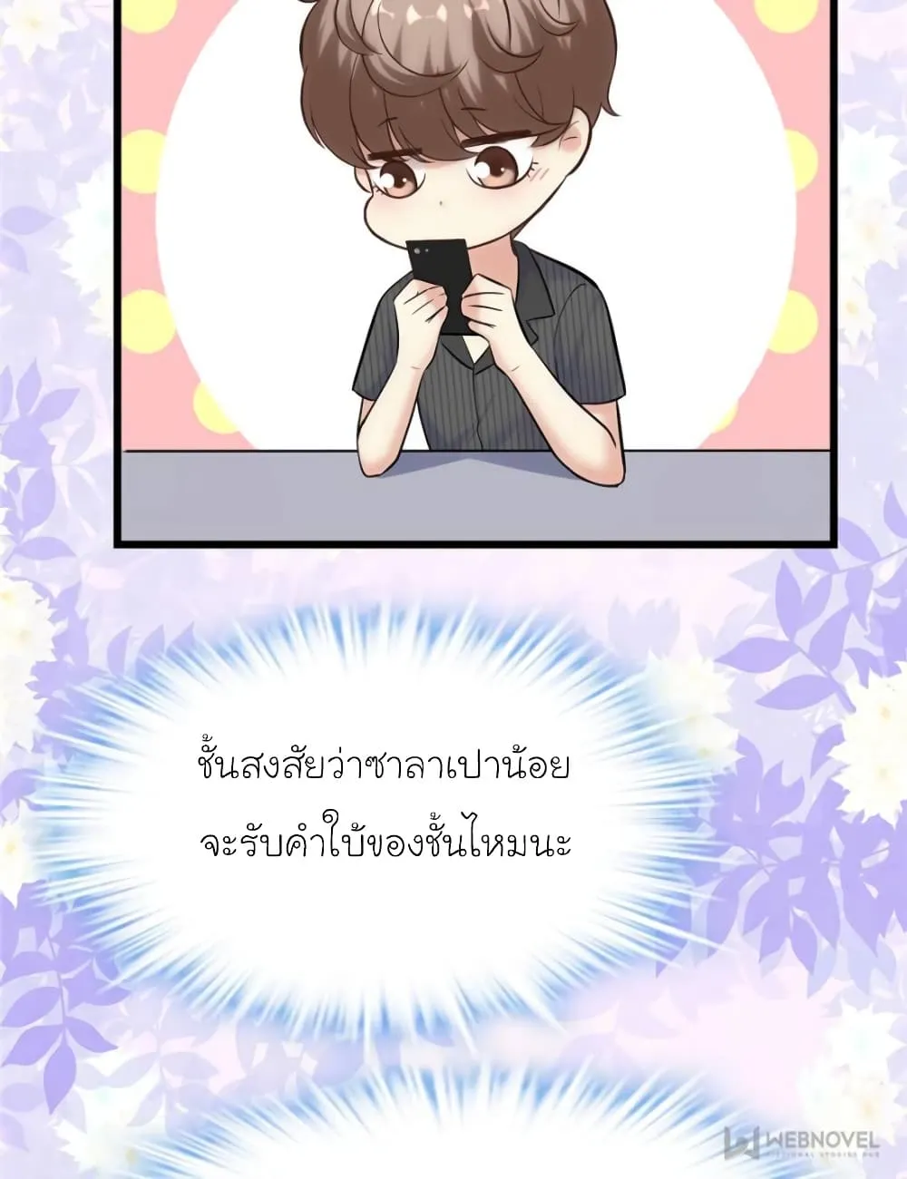 My Beautiful Time With You - หน้า 60