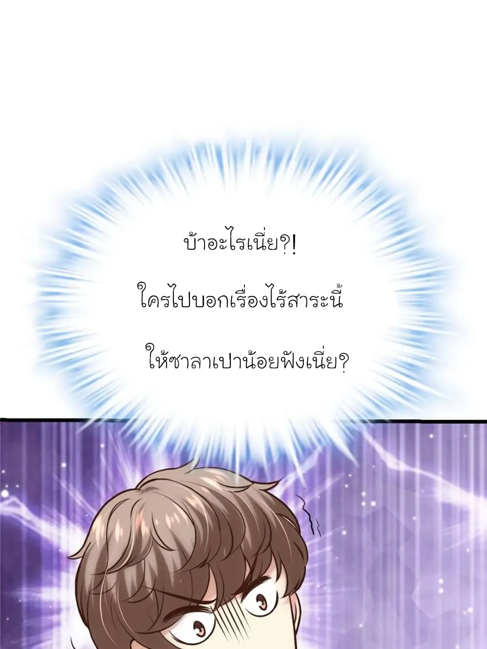 My Beautiful Time With You - หน้า 8