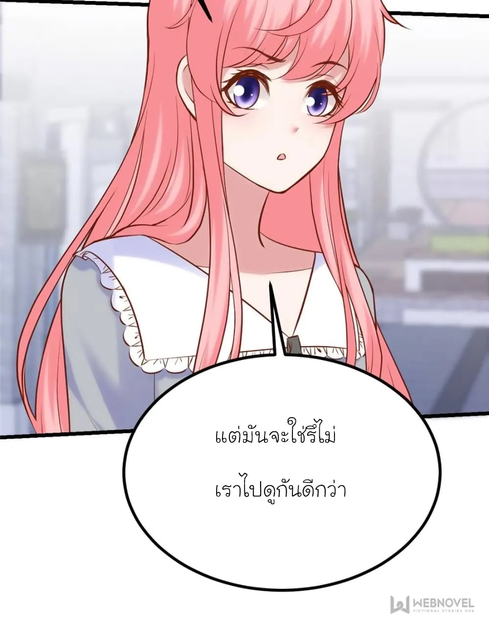 My Beautiful Time With You - หน้า 17