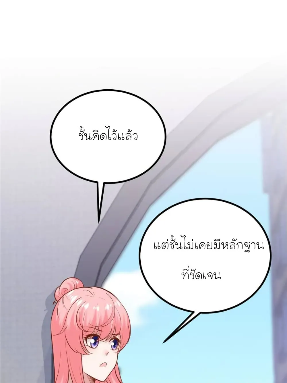 My Beautiful Time With You - หน้า 29