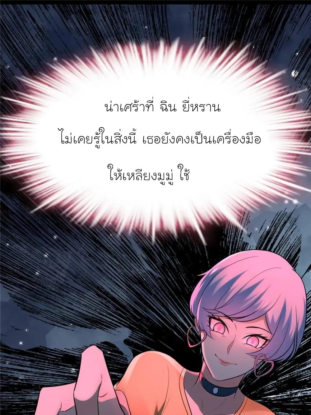 My Beautiful Time With You - หน้า 38