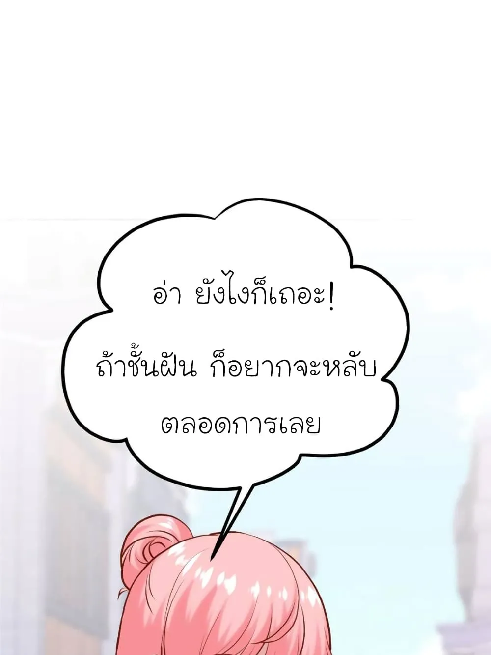 My Beautiful Time With You - หน้า 5