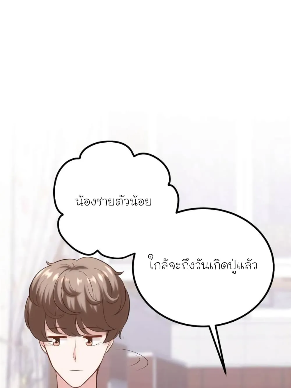 My Beautiful Time With You - หน้า 60