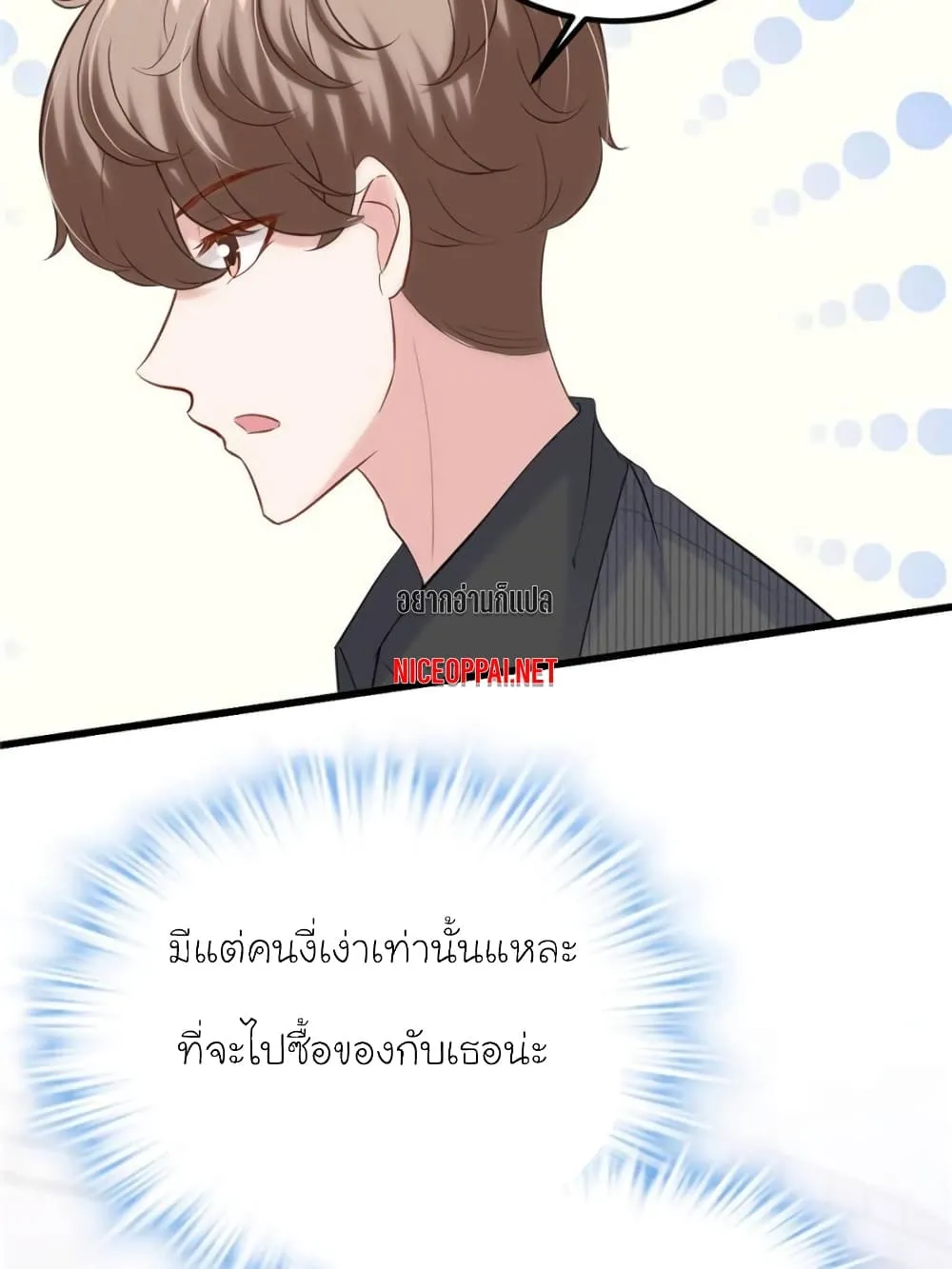 My Beautiful Time With You - หน้า 63