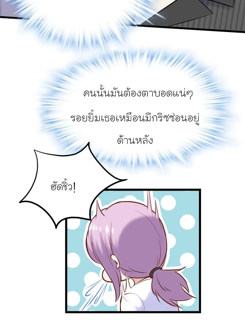 My Beautiful Time With You - หน้า 10