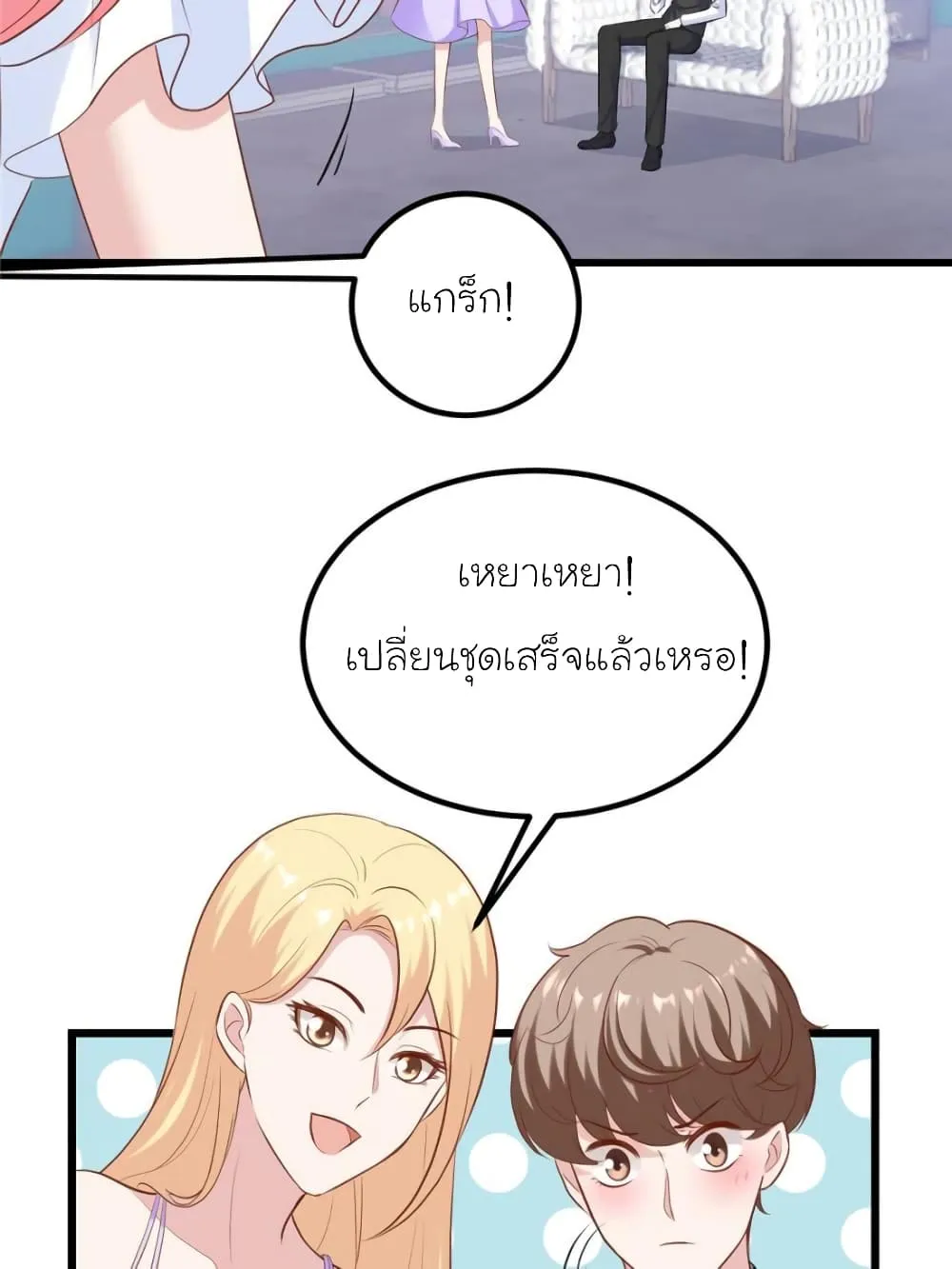 My Beautiful Time With You - หน้า 45