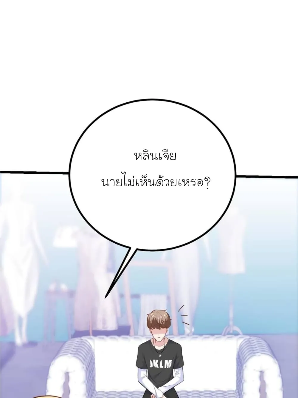 My Beautiful Time With You - หน้า 56