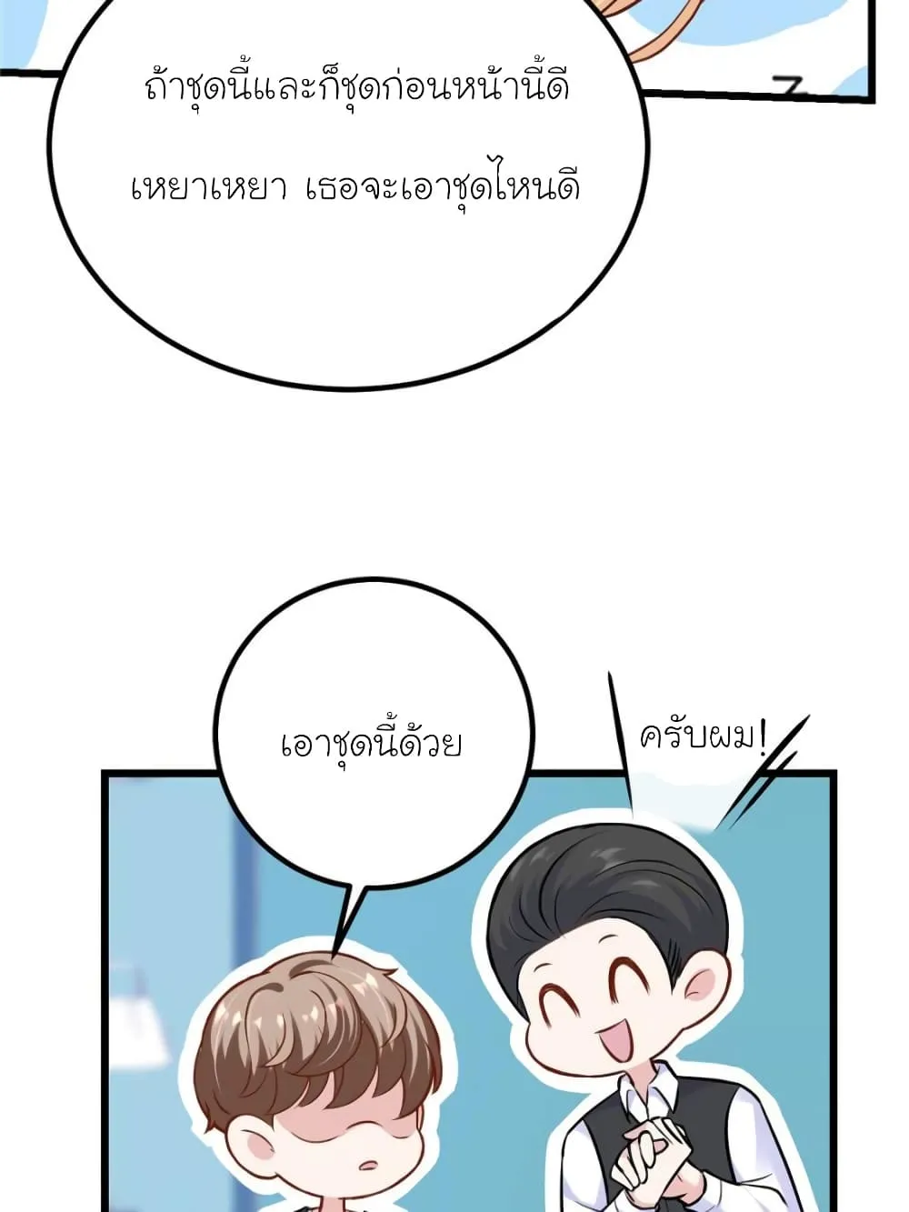 My Beautiful Time With You - หน้า 10