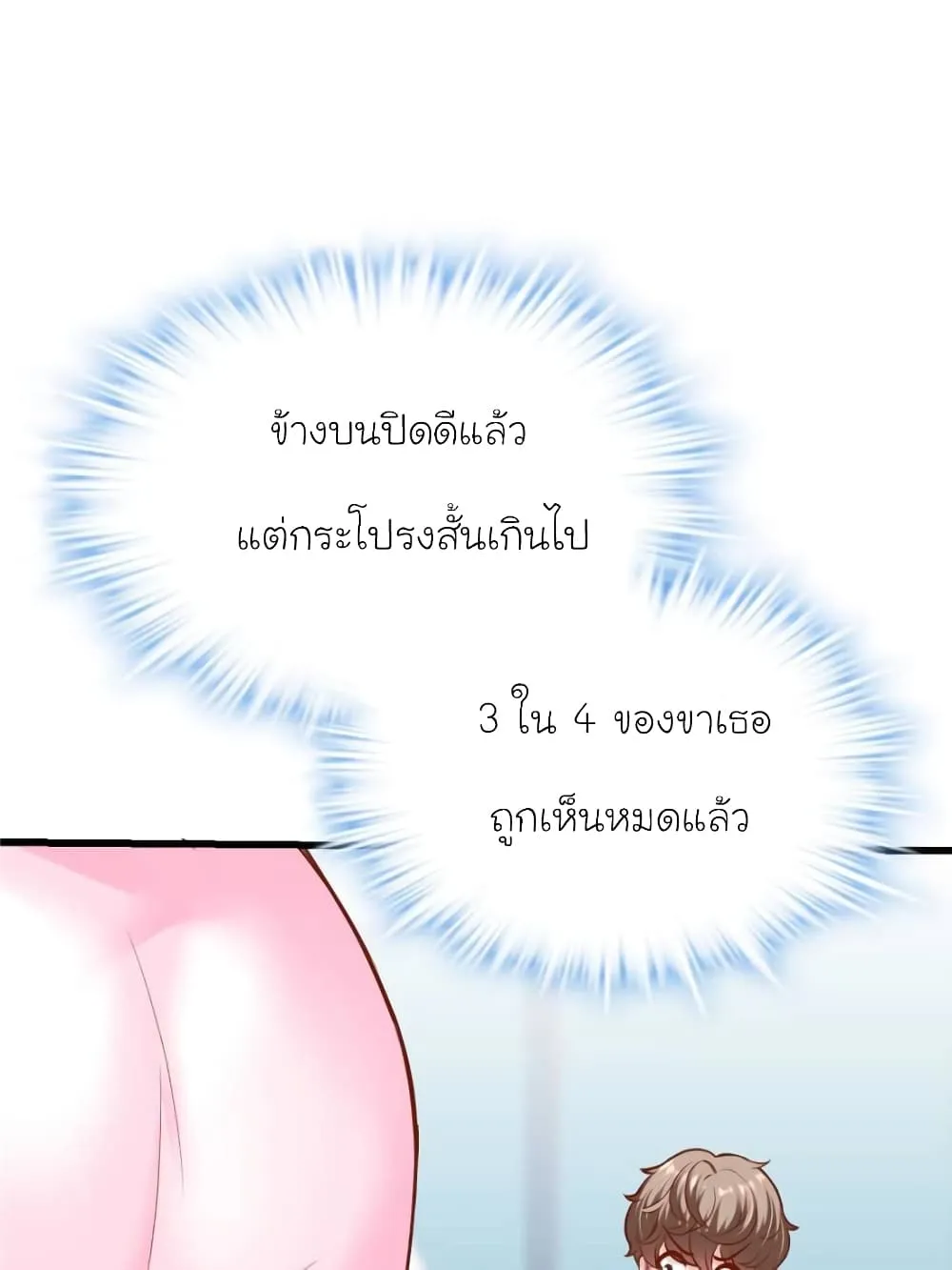 My Beautiful Time With You - หน้า 4