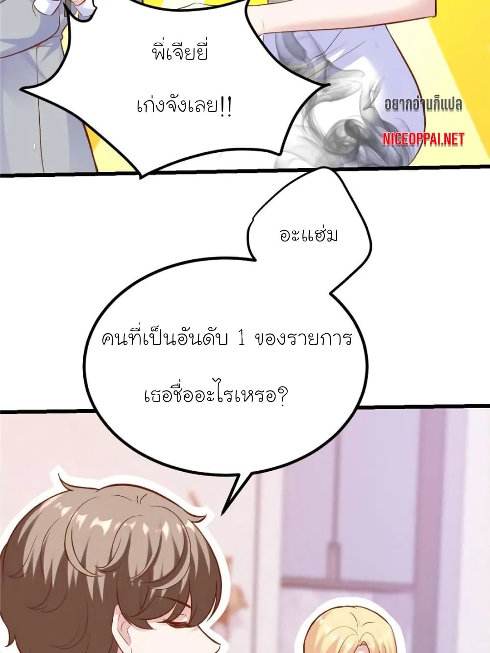 My Beautiful Time With You - หน้า 42