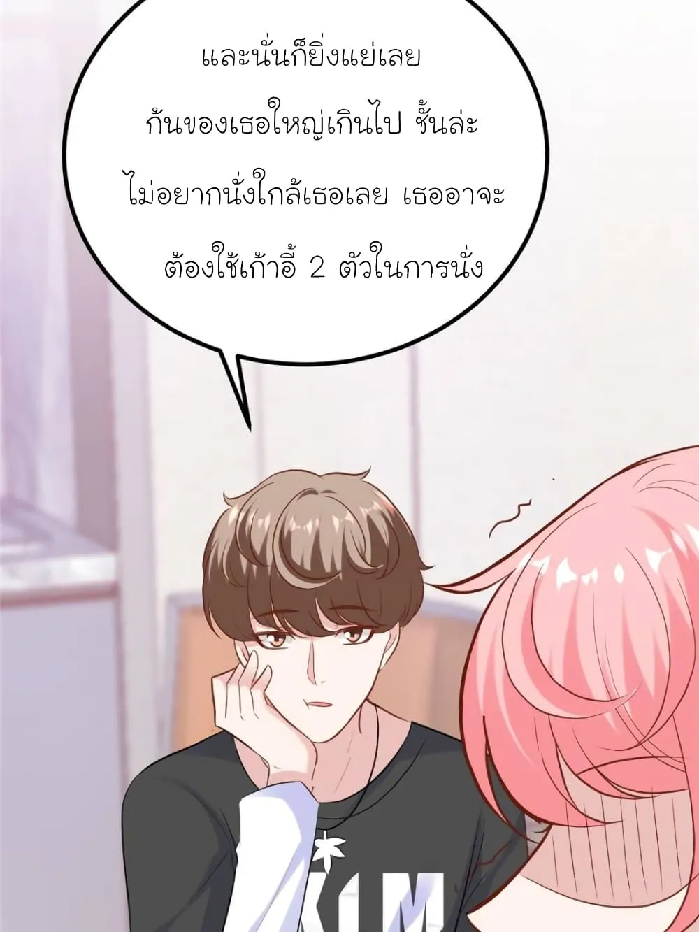 My Beautiful Time With You - หน้า 58