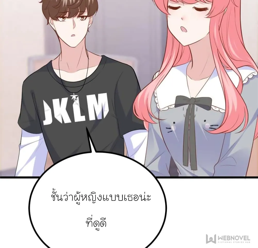 My Beautiful Time With You - หน้า 66