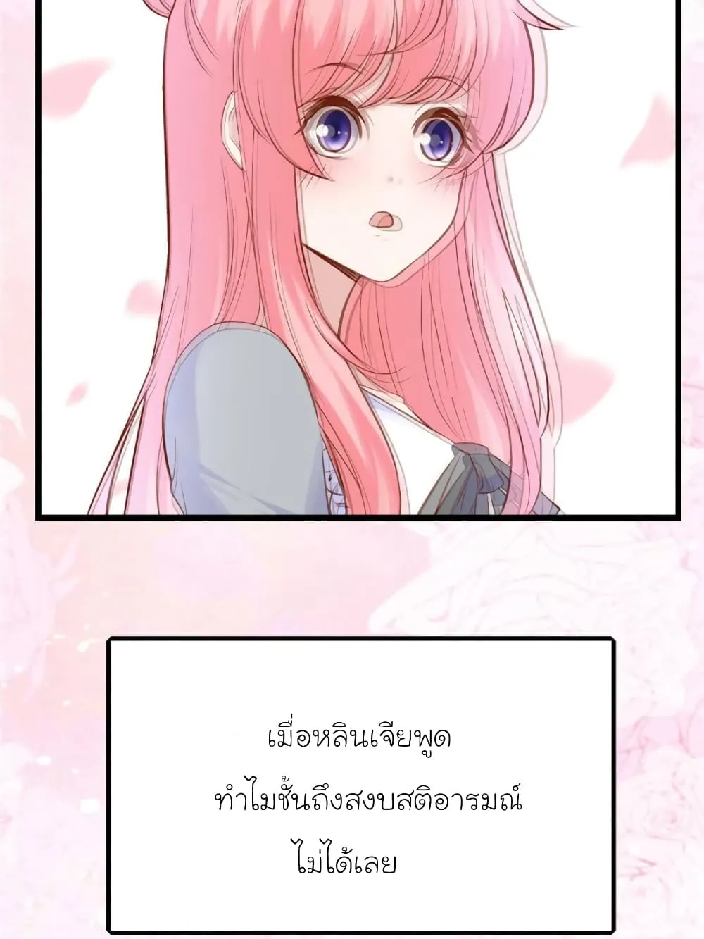 My Beautiful Time With You - หน้า 13