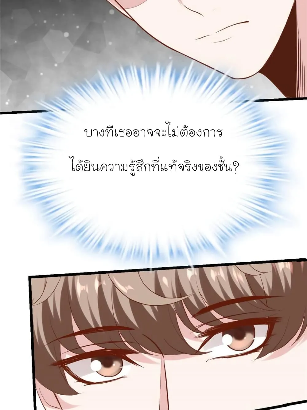 My Beautiful Time With You - หน้า 40