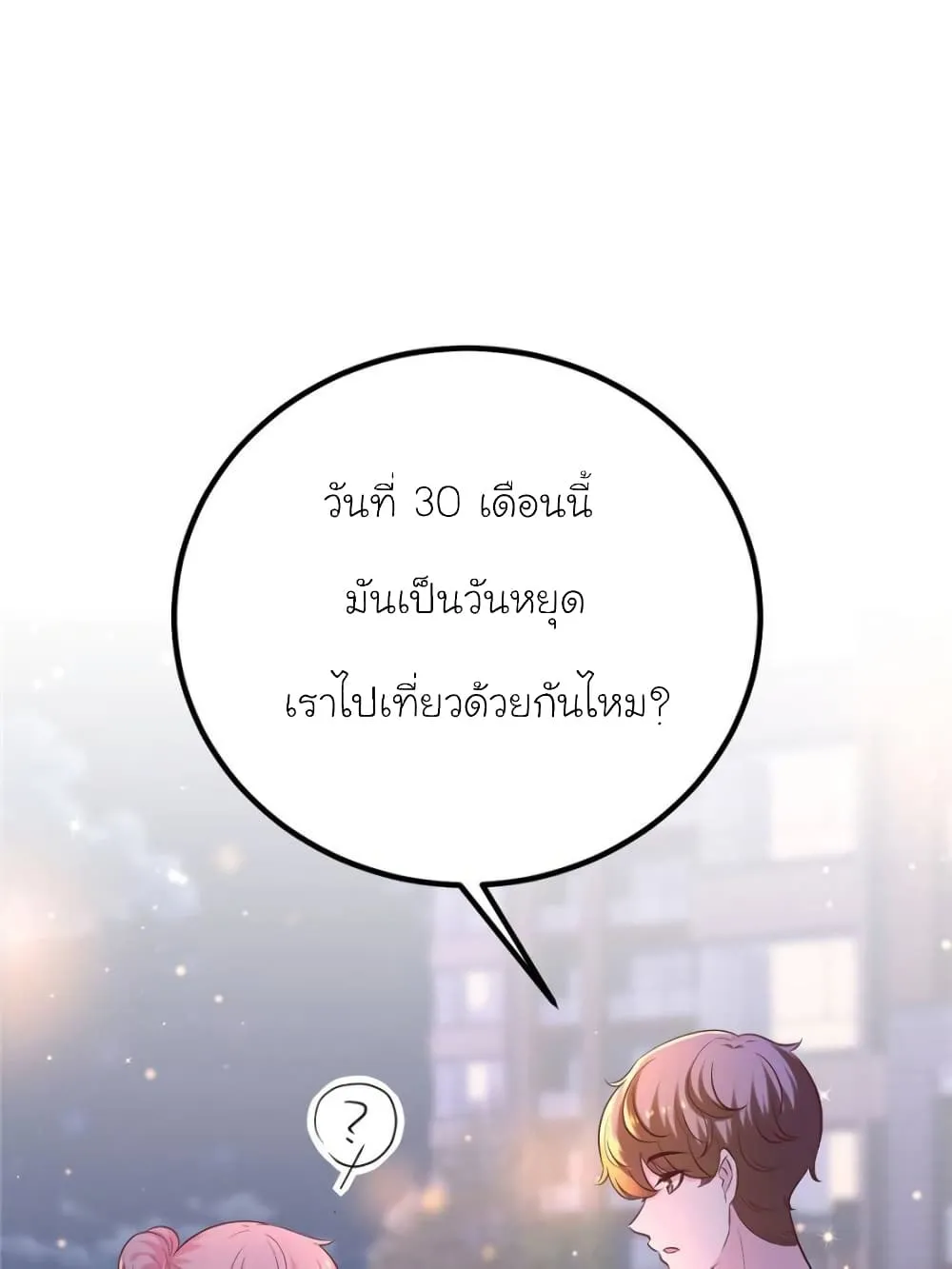 My Beautiful Time With You - หน้า 57