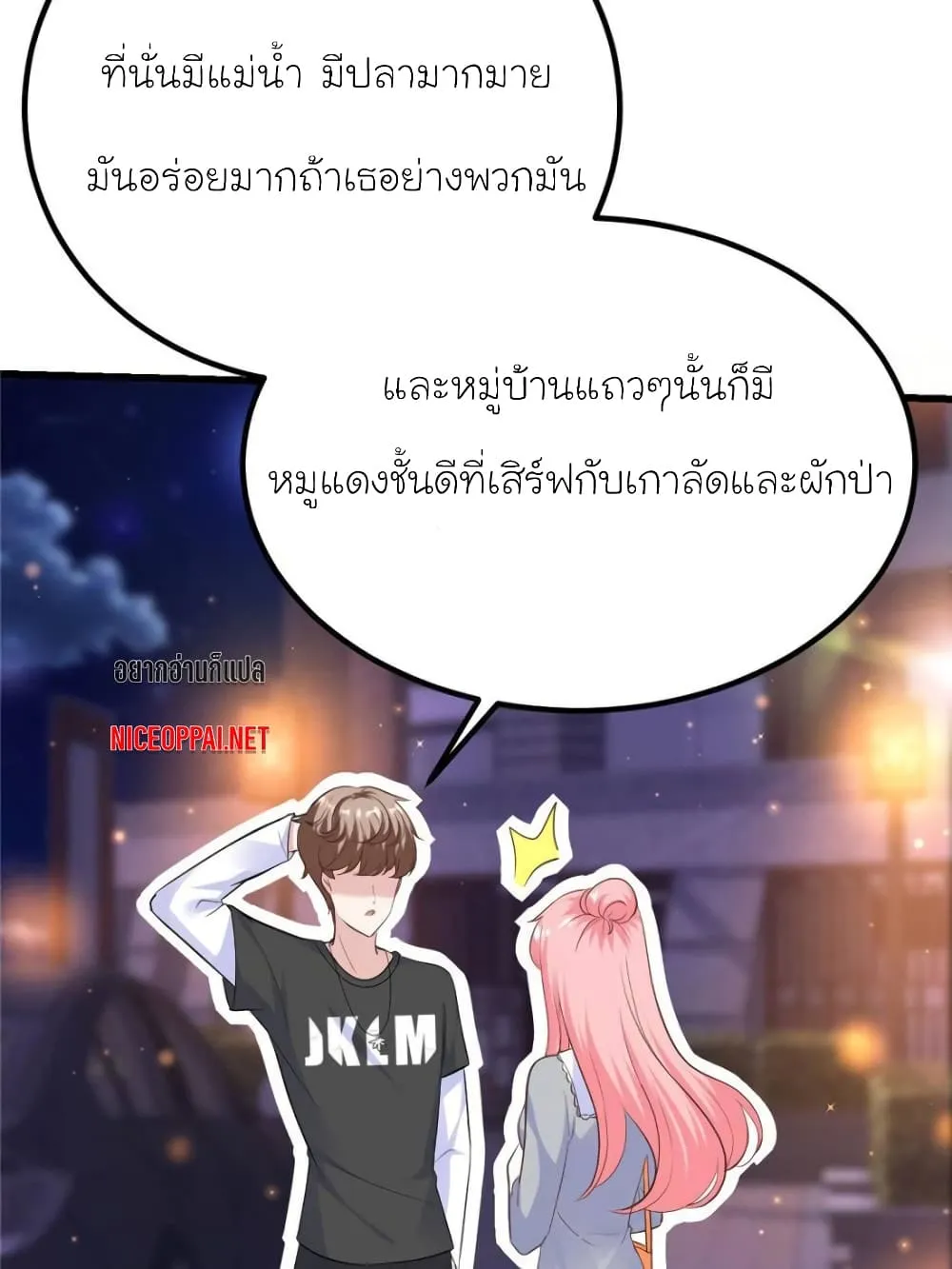 My Beautiful Time With You - หน้า 61