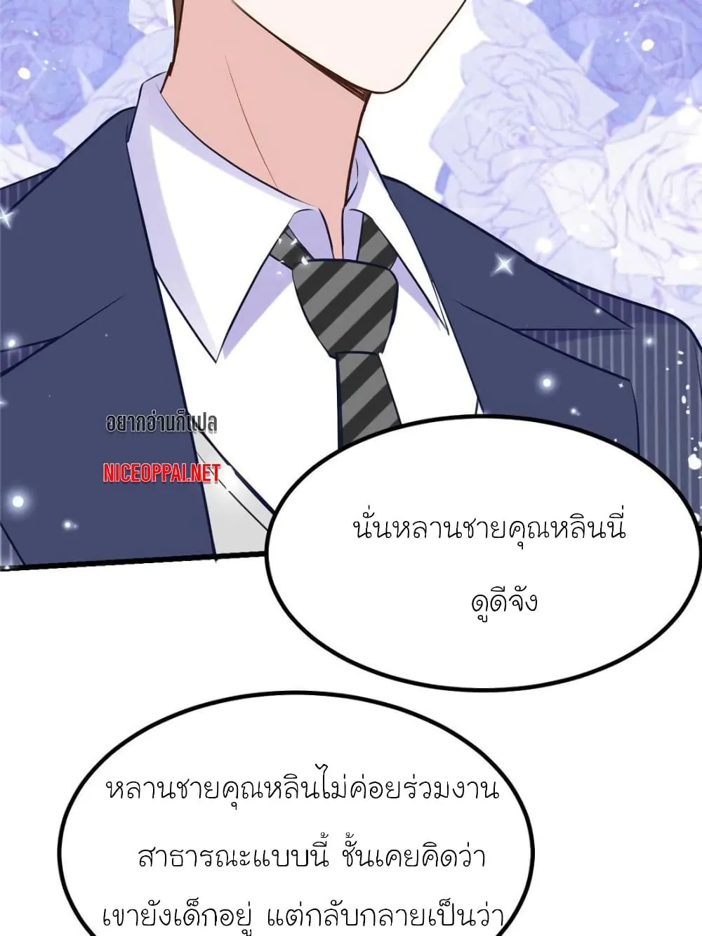 My Beautiful Time With You - หน้า 43