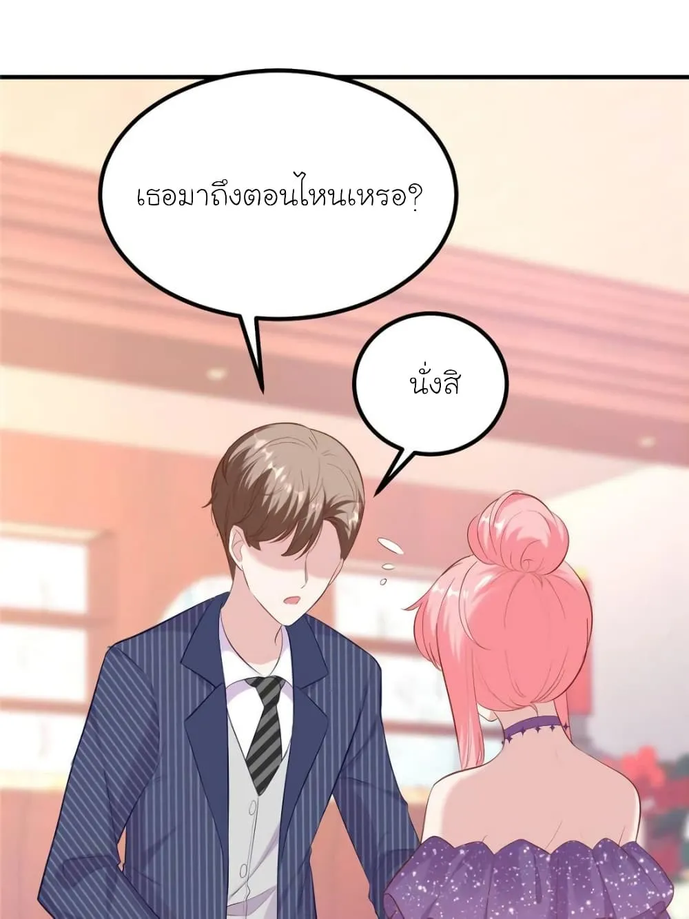 My Beautiful Time With You - หน้า 52