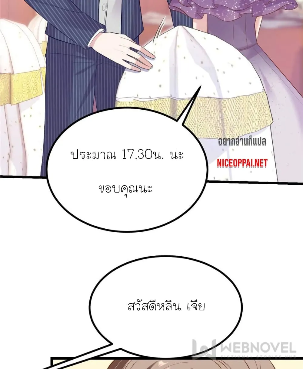 My Beautiful Time With You - หน้า 53