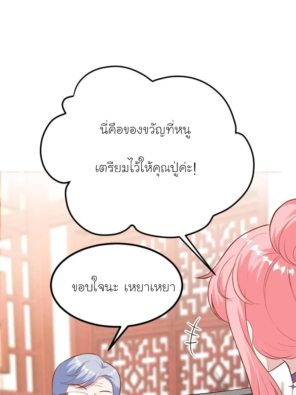 My Beautiful Time With You - หน้า 25