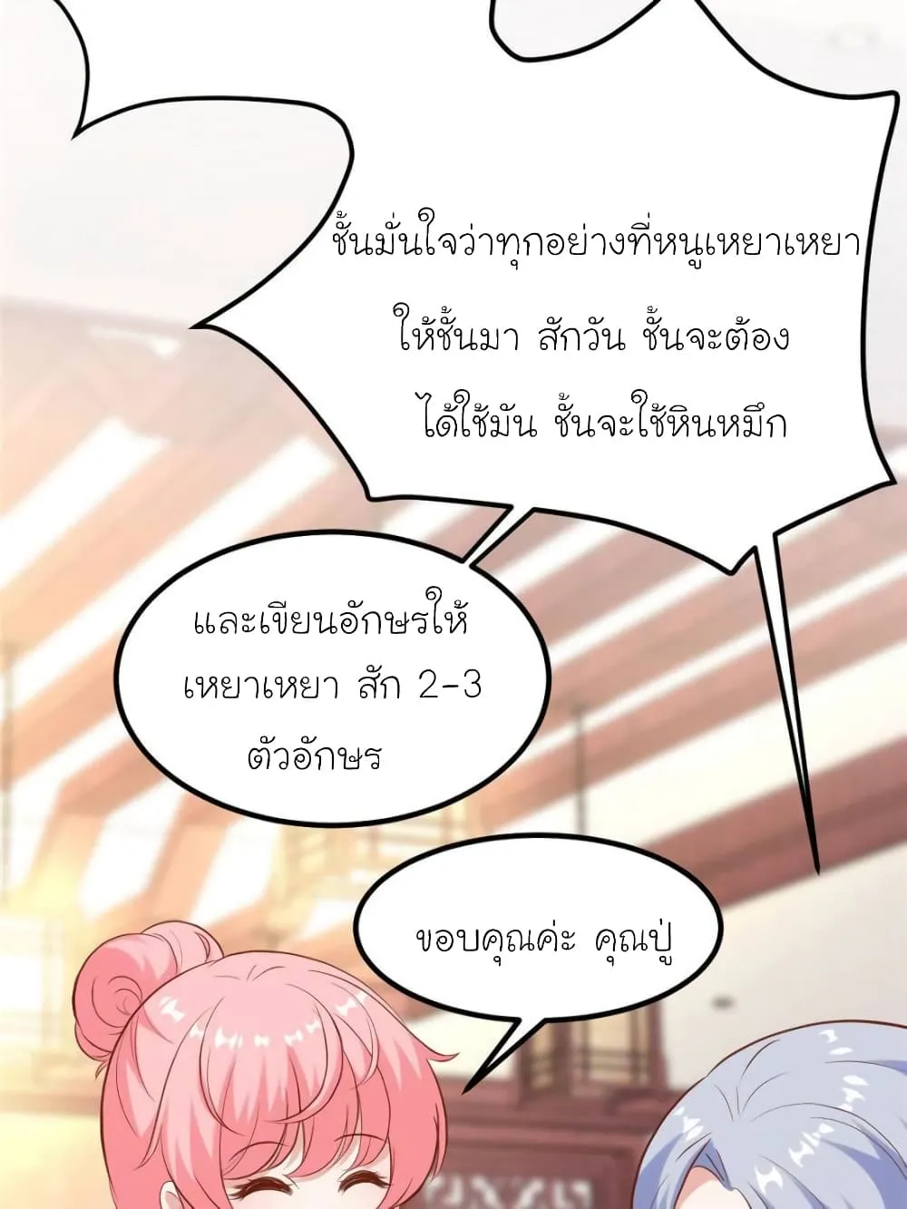 My Beautiful Time With You - หน้า 43