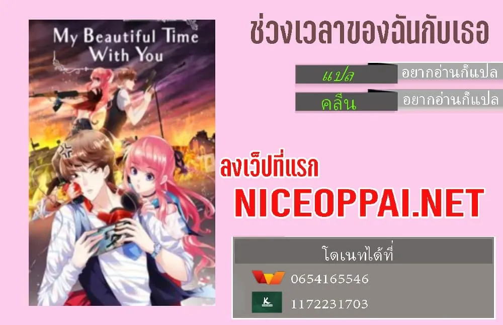 My Beautiful Time With You - หน้า 43