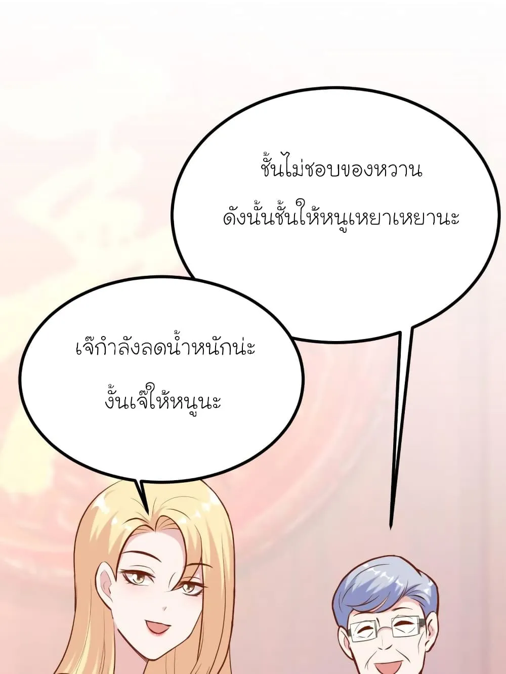 My Beautiful Time With You - หน้า 28