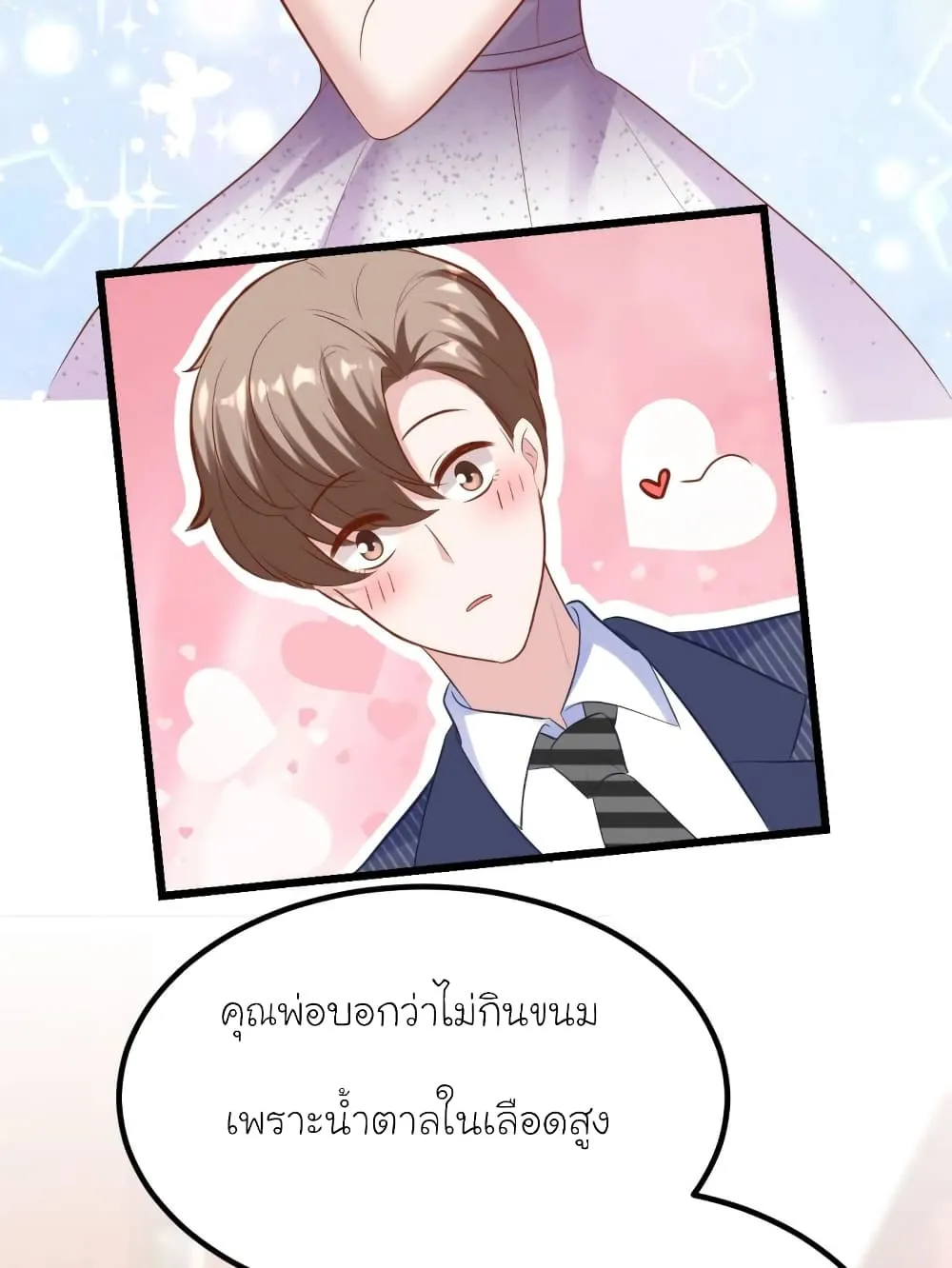 My Beautiful Time With You - หน้า 36