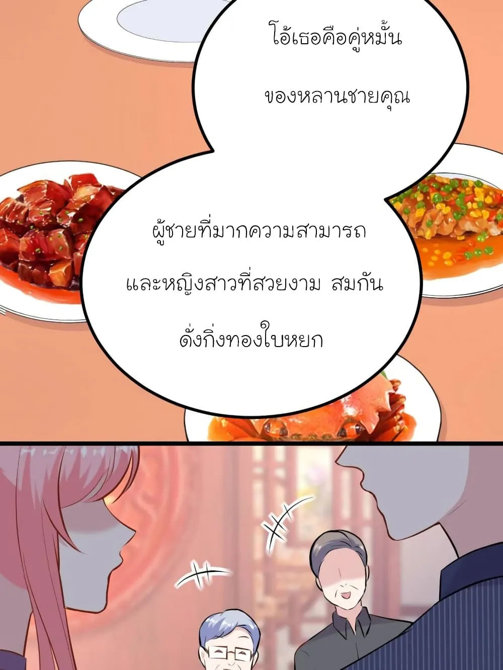 My Beautiful Time With You - หน้า 4