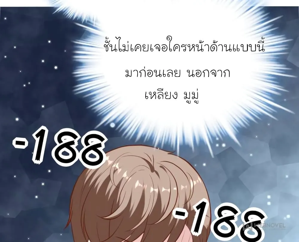 My Beautiful Time With You - หน้า 68