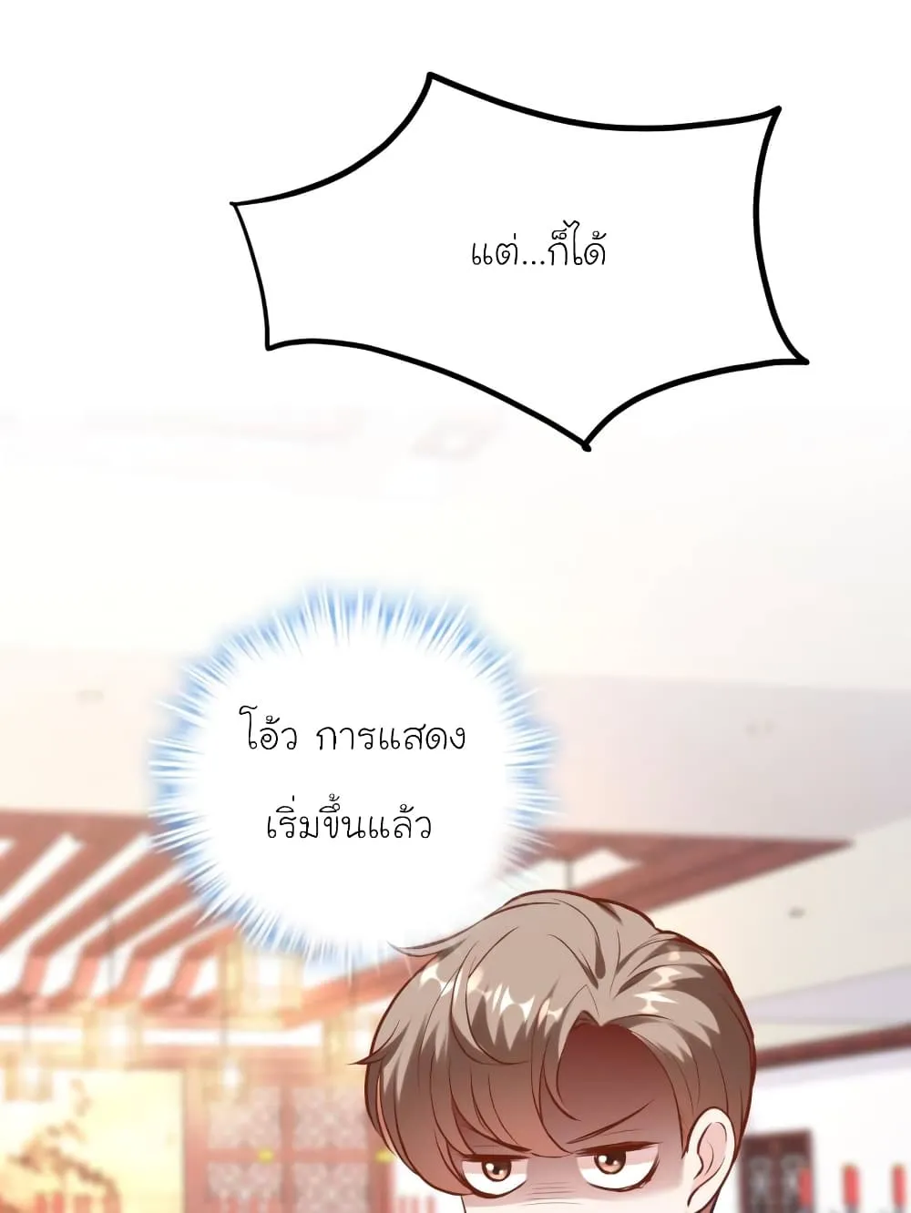 My Beautiful Time With You - หน้า 18