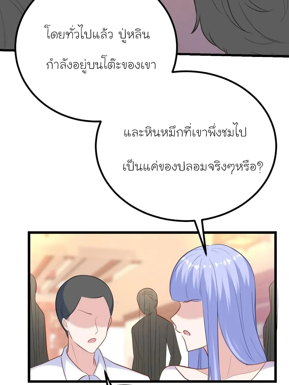 My Beautiful Time With You - หน้า 46