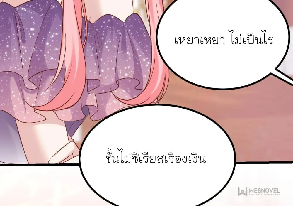 My Beautiful Time With You - หน้า 61