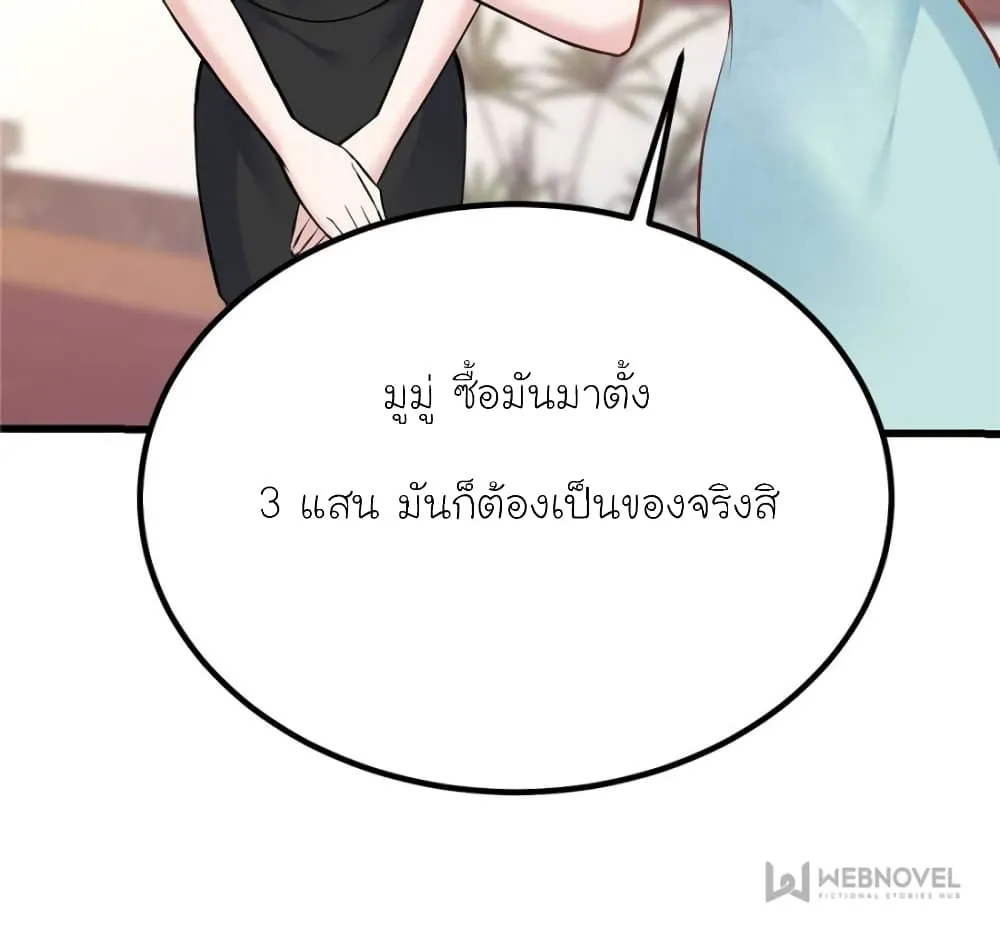 My Beautiful Time With You - หน้า 12