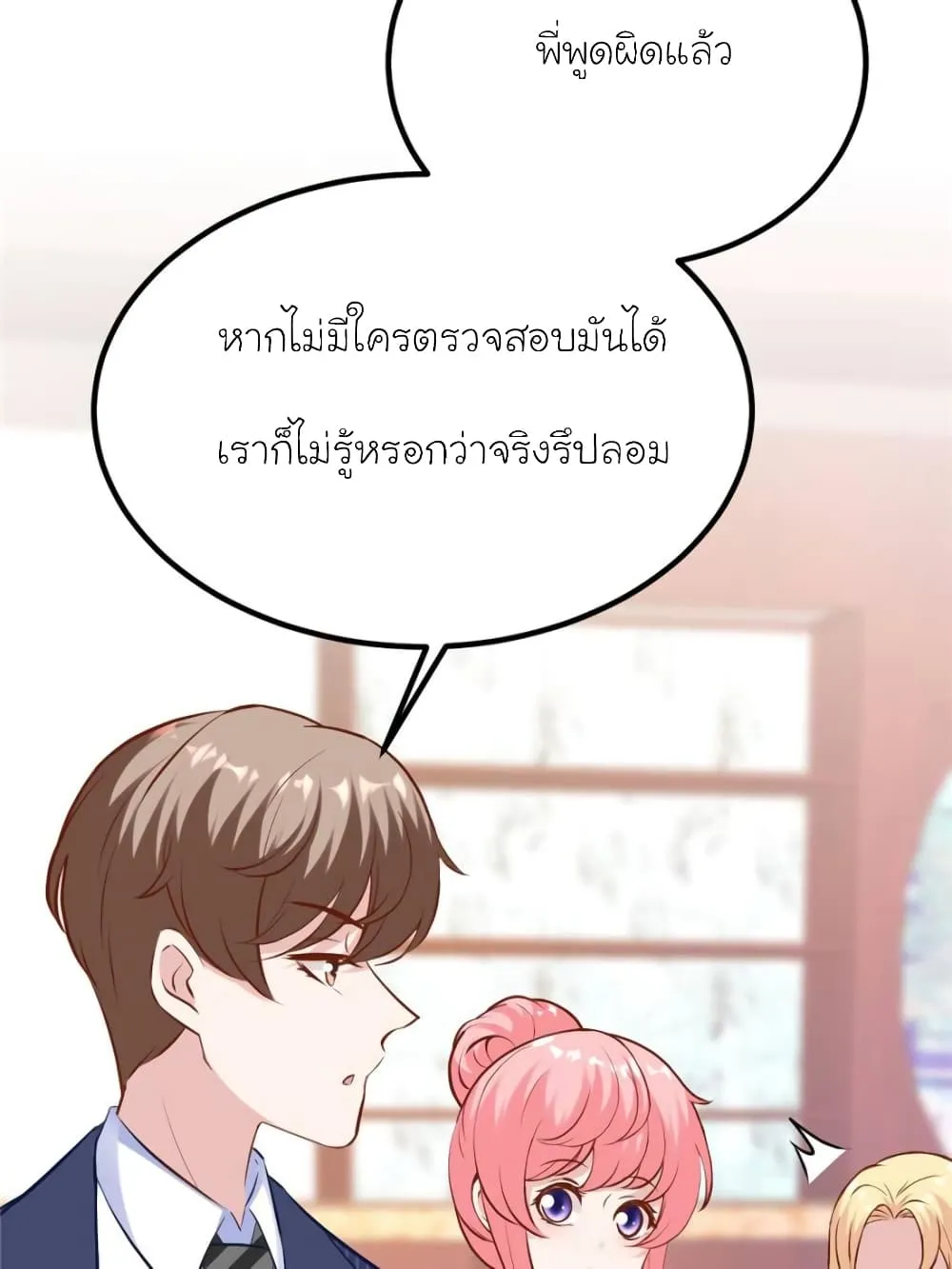 My Beautiful Time With You - หน้า 19