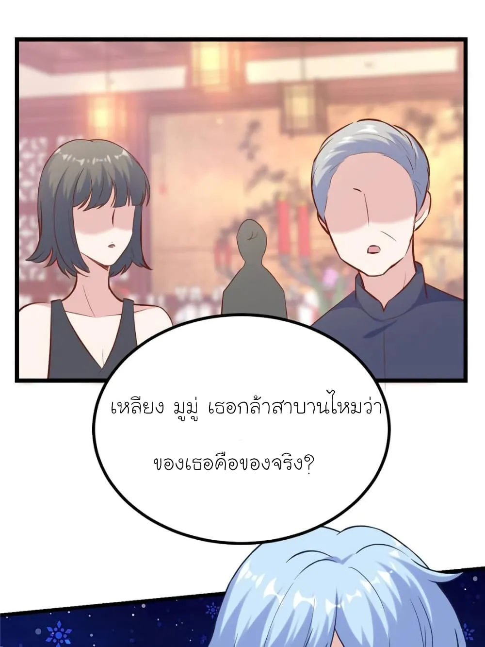 My Beautiful Time With You - หน้า 2