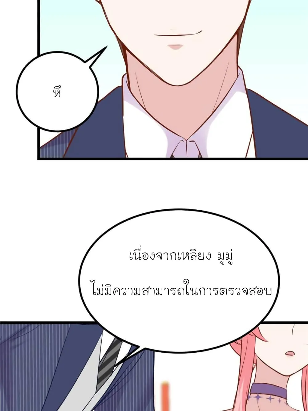 My Beautiful Time With You - หน้า 25