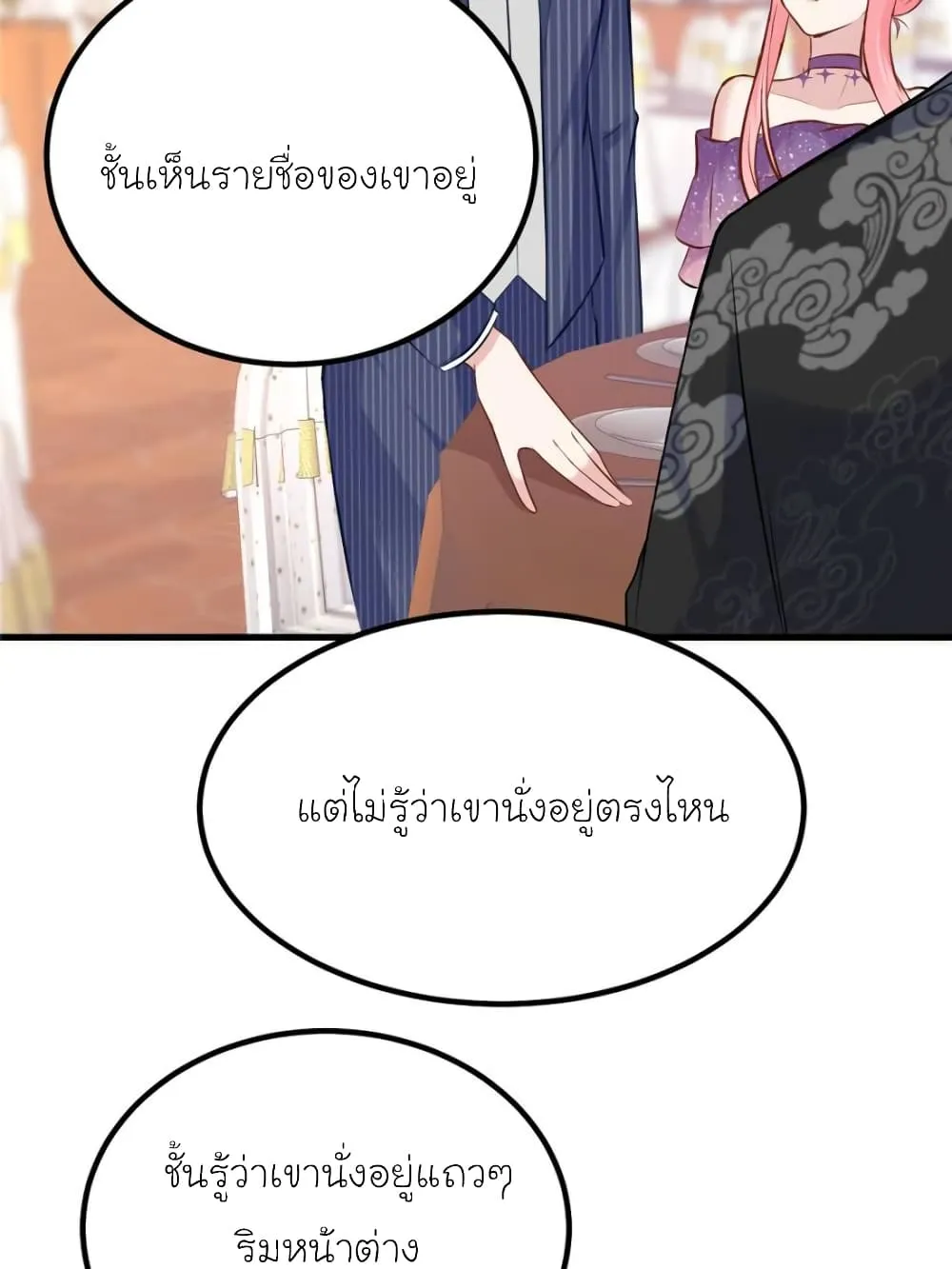 My Beautiful Time With You - หน้า 28