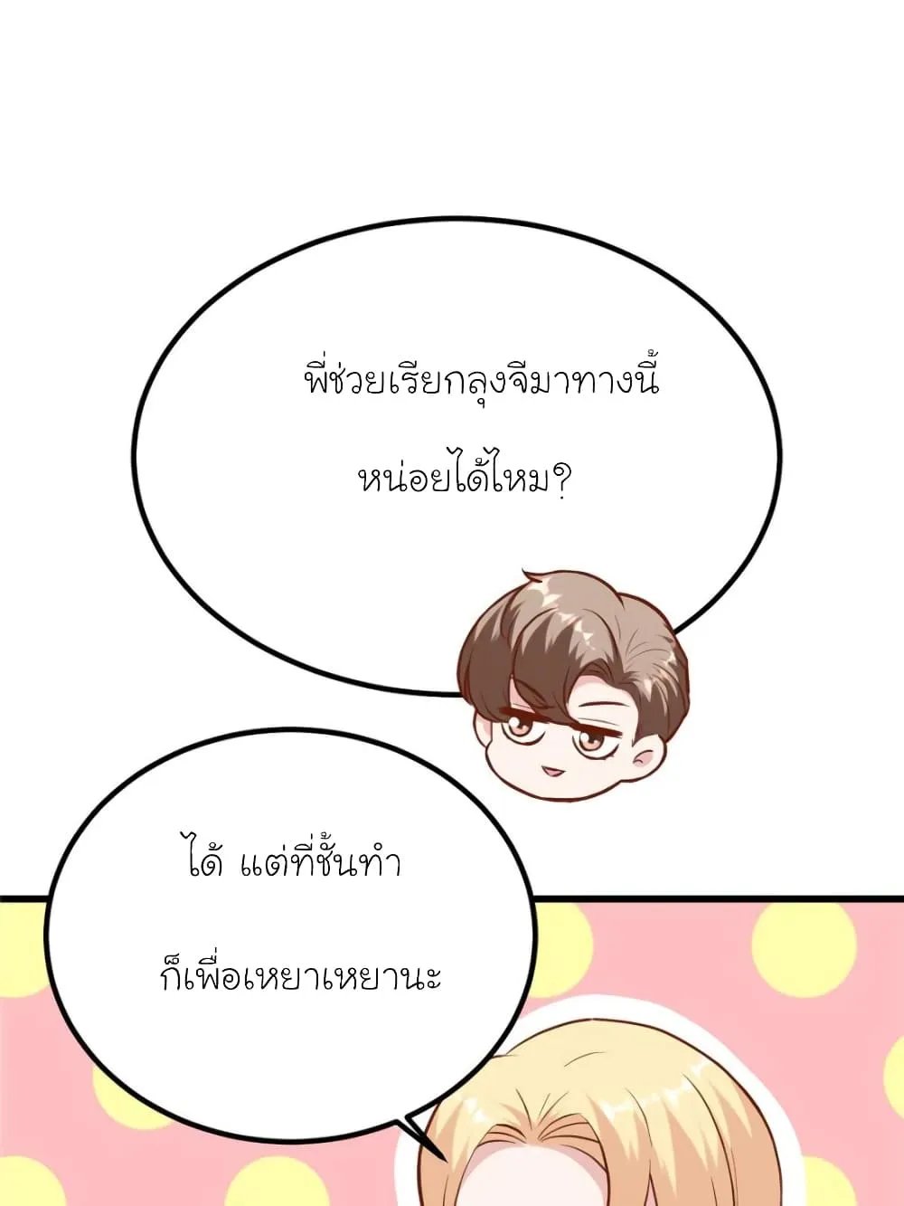 My Beautiful Time With You - หน้า 33