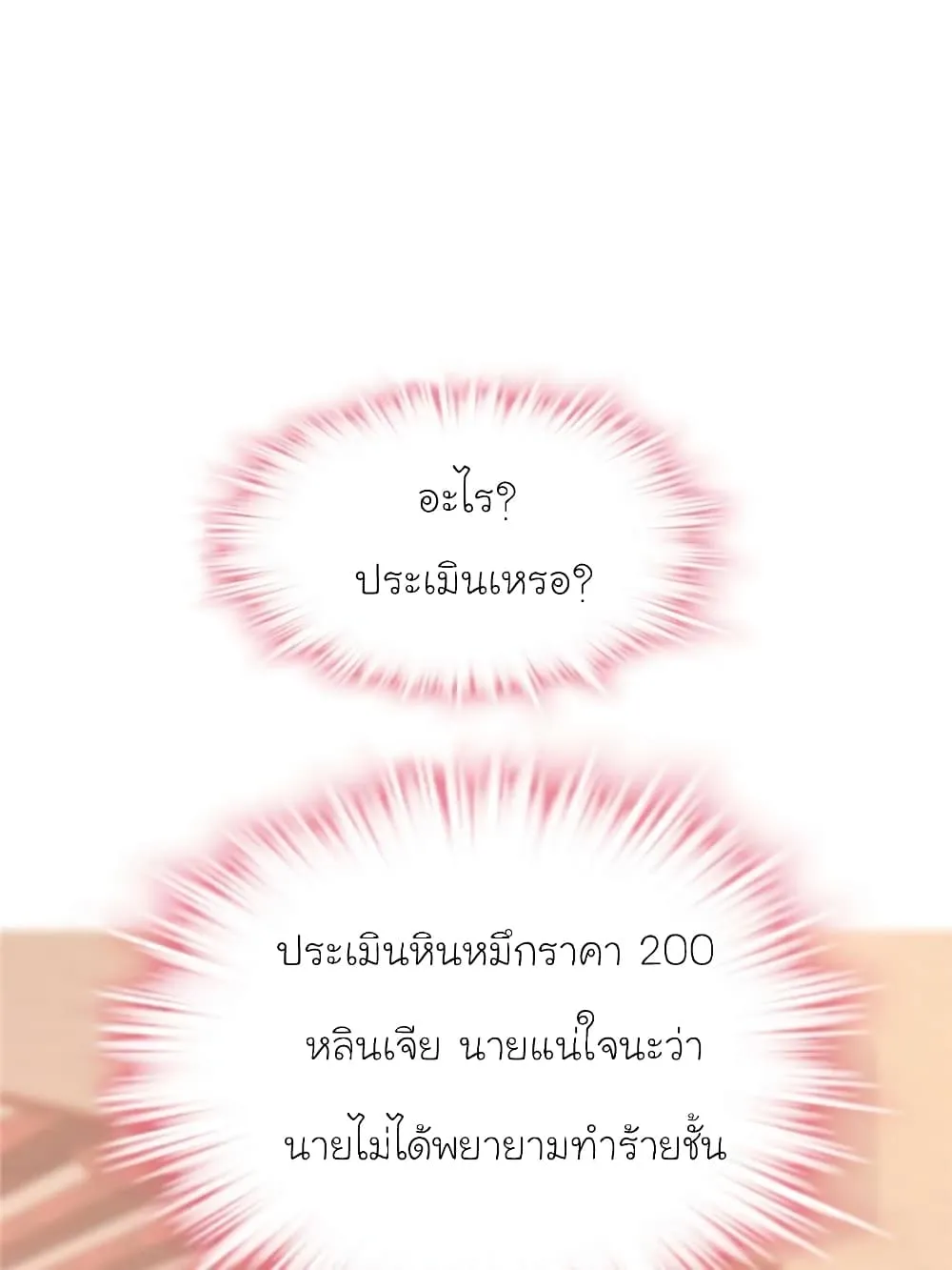 My Beautiful Time With You - หน้า 43