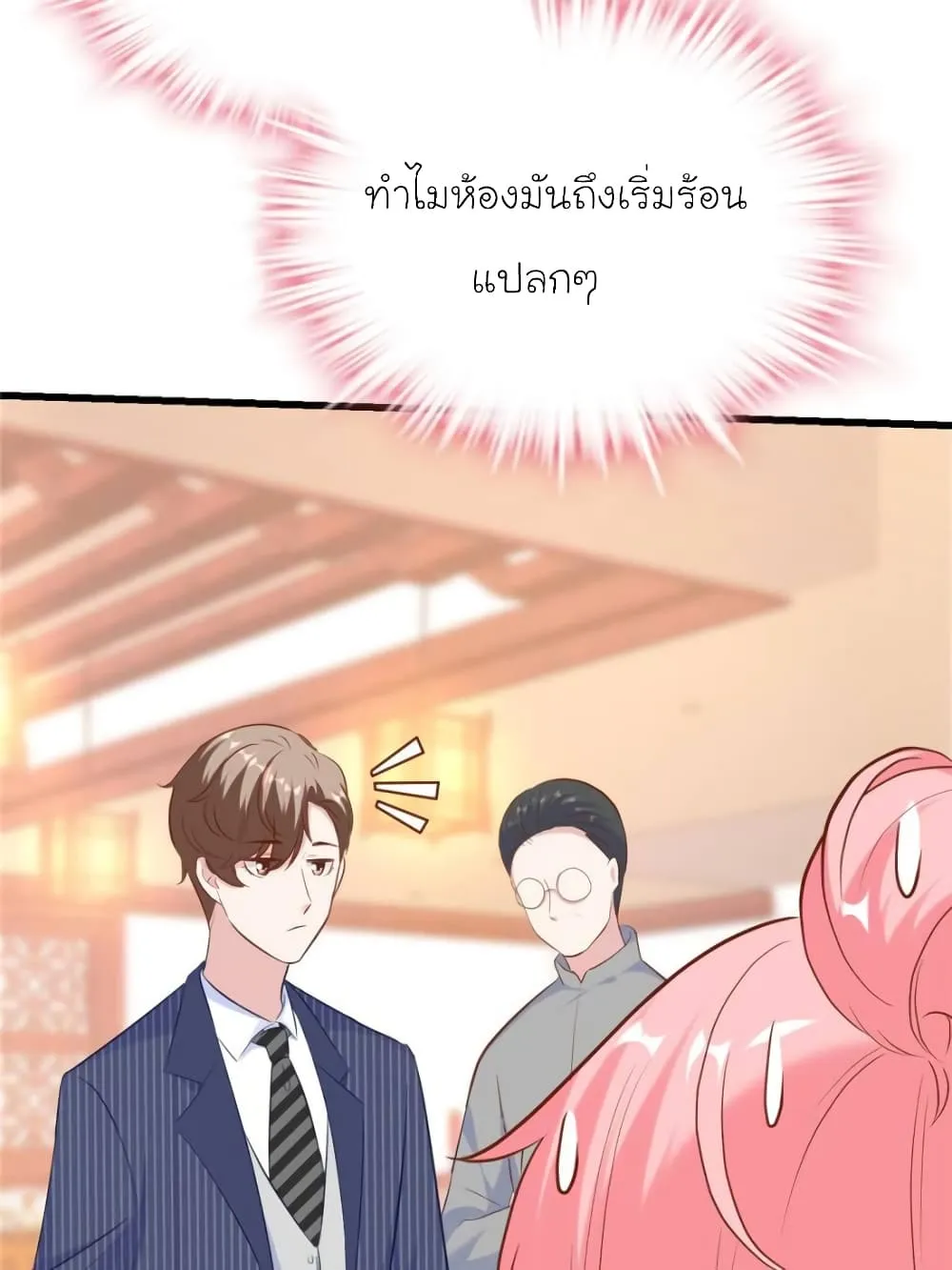 My Beautiful Time With You - หน้า 51