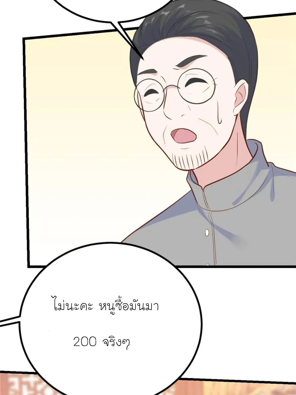 My Beautiful Time With You - หน้า 66